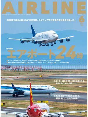 cover image of AIRLINE（エアライン）2025年6月号
